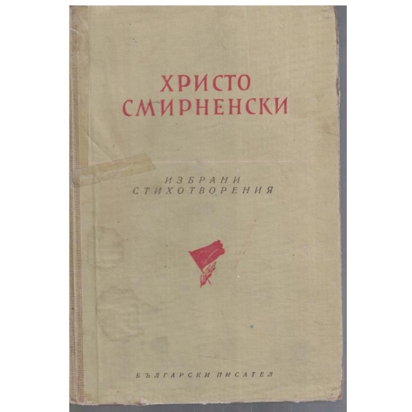 Избрани стихотворения