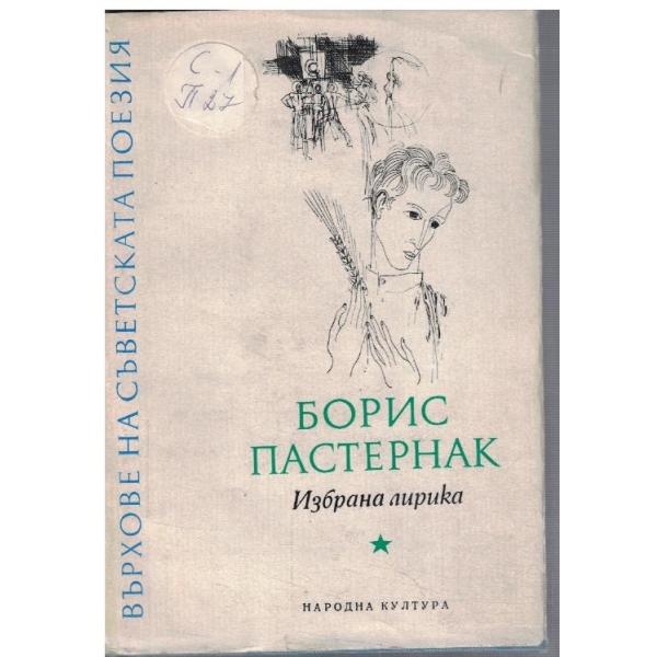 Избрана лирика