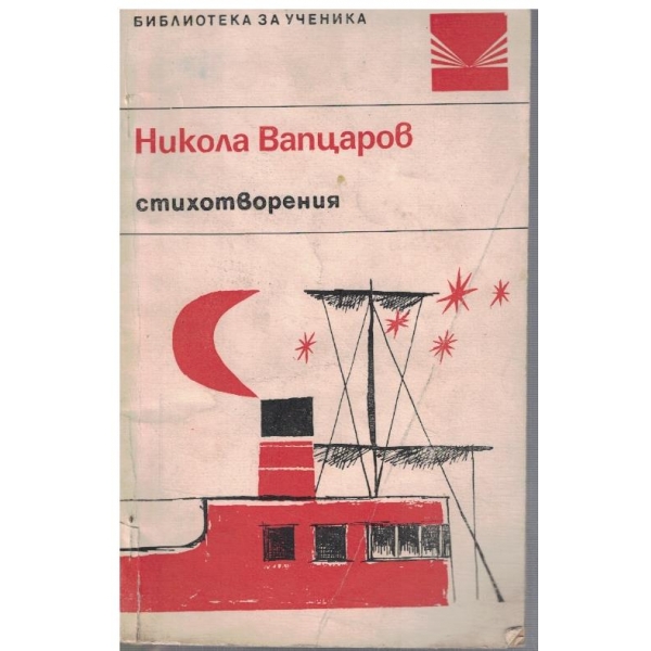 Стихотворения