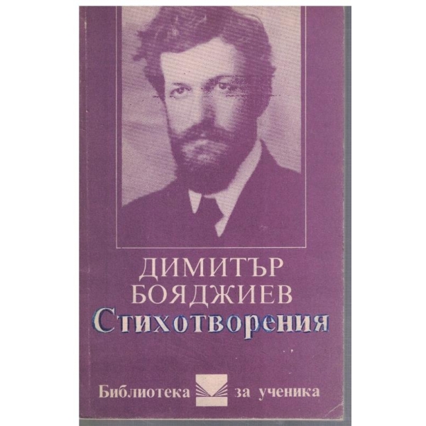 Стихотворения