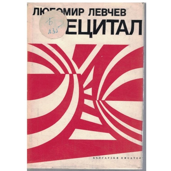 Рецитал