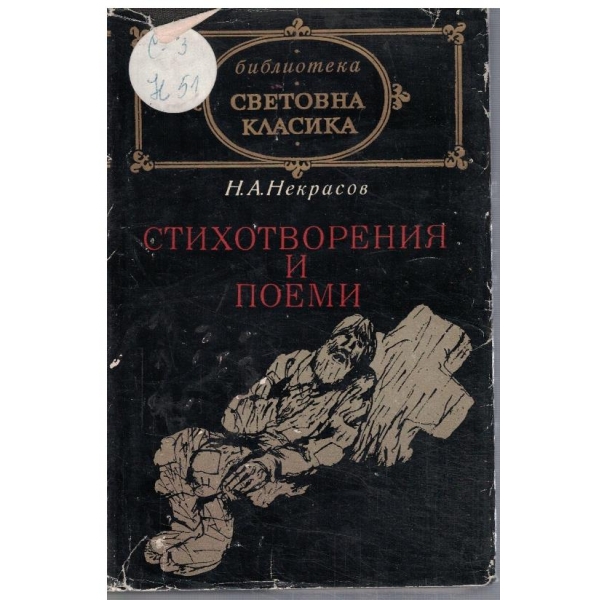 Стихотворения и поеми