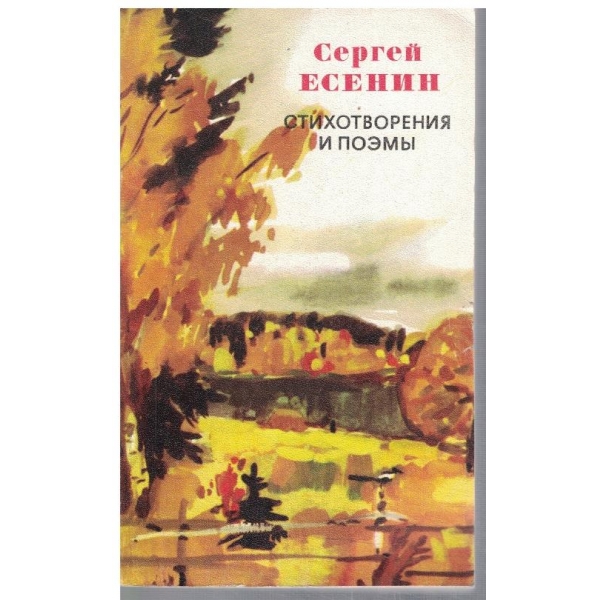 Стихотворения и поеми