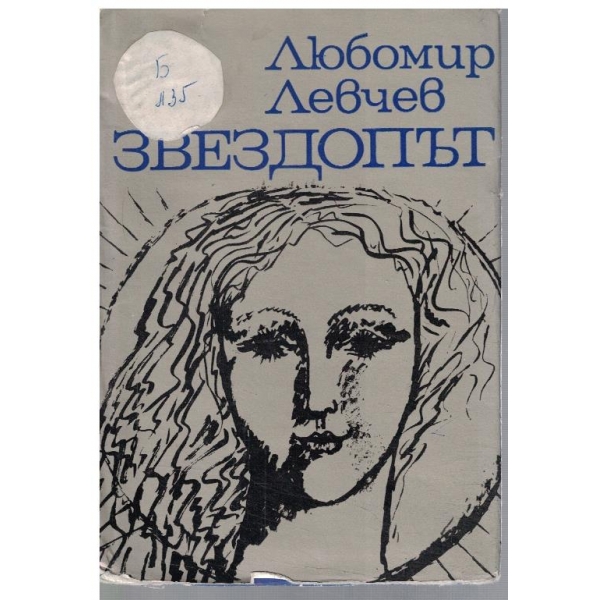 Звездопът
