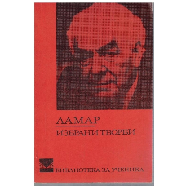 Избрани творни