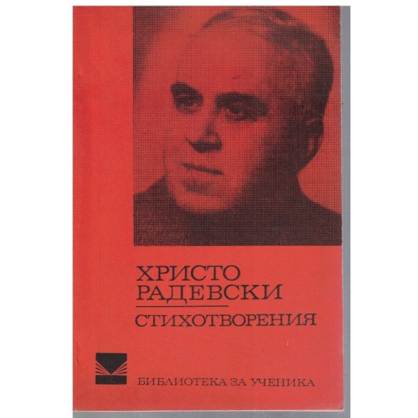 Стихотворения