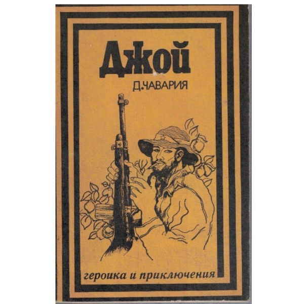 Джой
