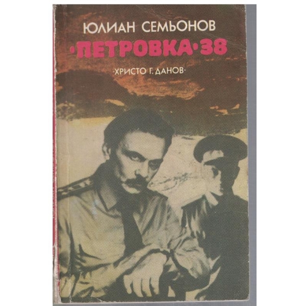 "Петровка" 38