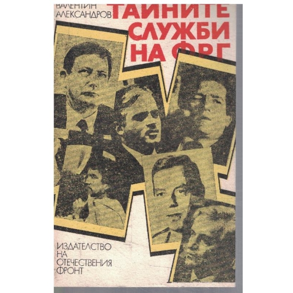 Тайните служби на ФРГ