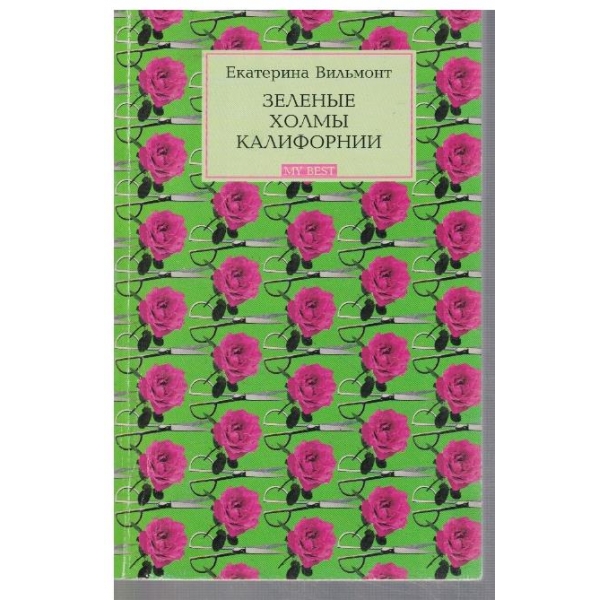 Зеление холми Калифорнии