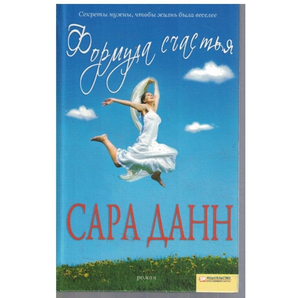 Формула счастья