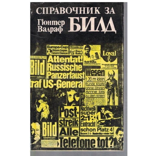 Справочник за БИЛД
