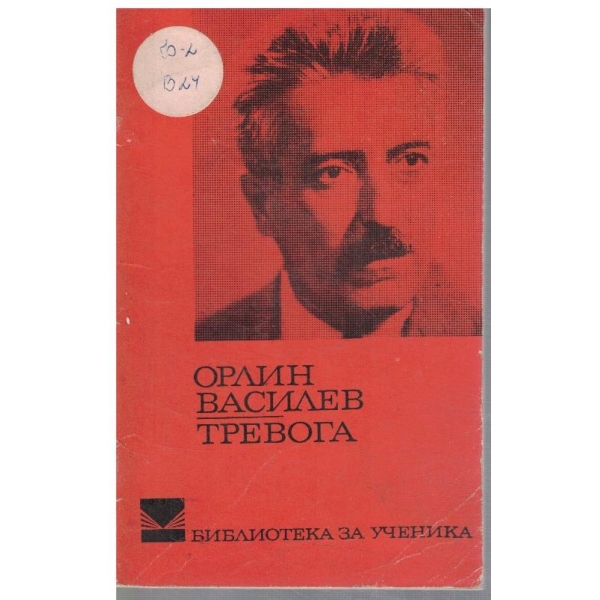 Тревога