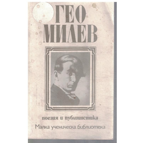Поезия и публицистика