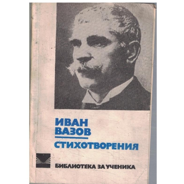 Стихотворения