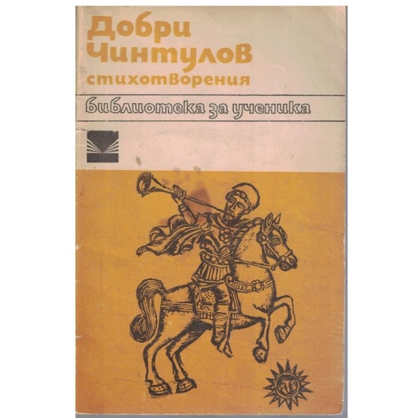 Стихотворения