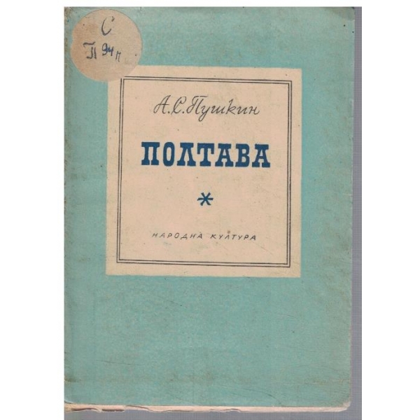 Полтава