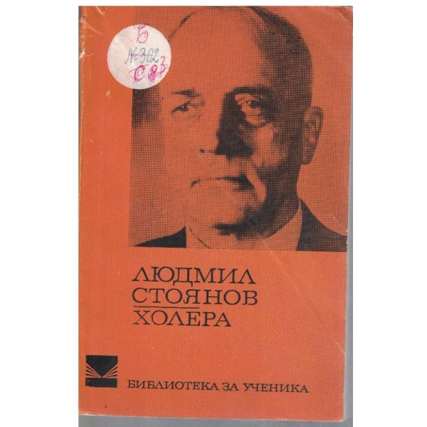 Холера