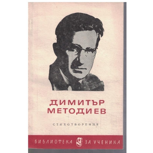 Стихотворения
