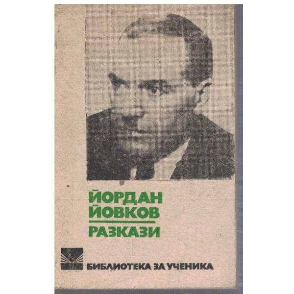 Разкази