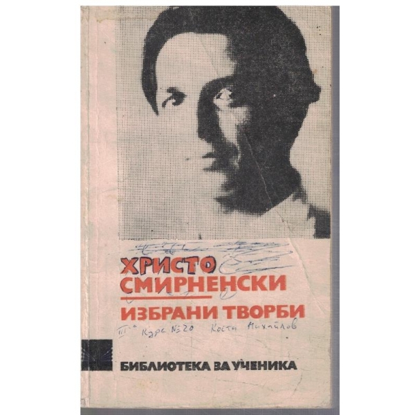 Избрани творби