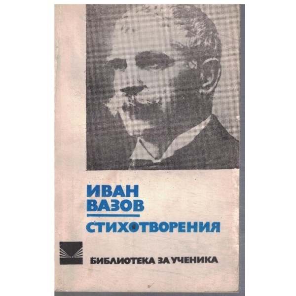 Стихотворения