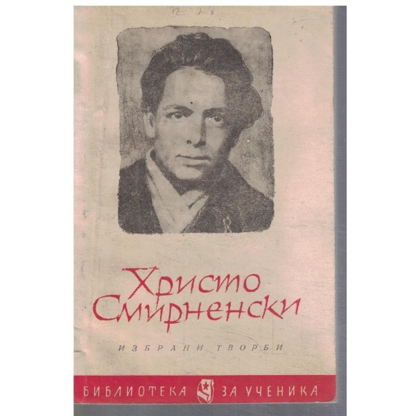 Избрани творби