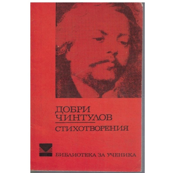 Стихотворения