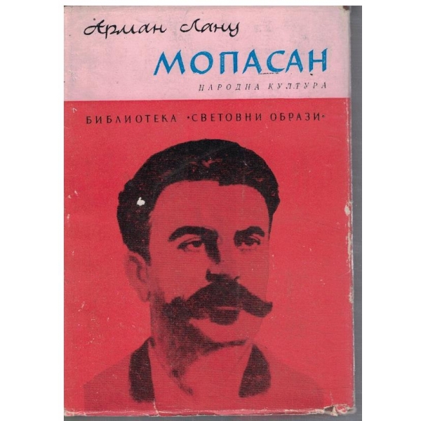 Мопасан