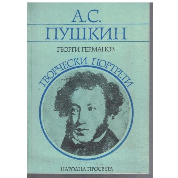 Творчески портрети