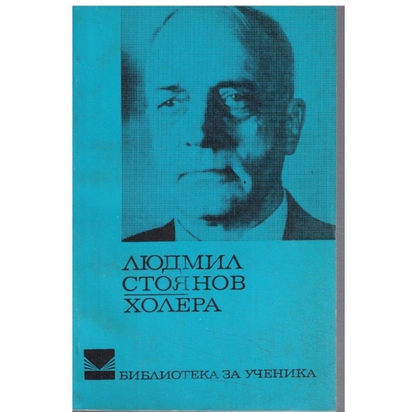 Холера