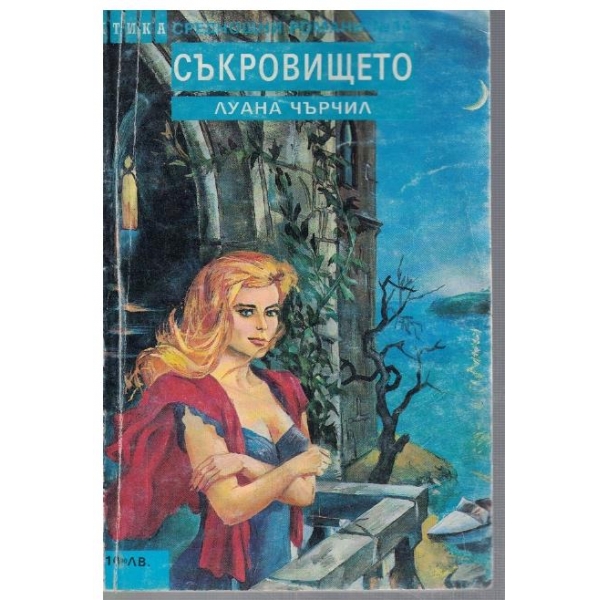 Съкровището