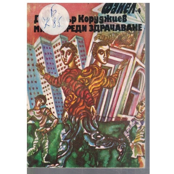 Мигът преди здрачаване