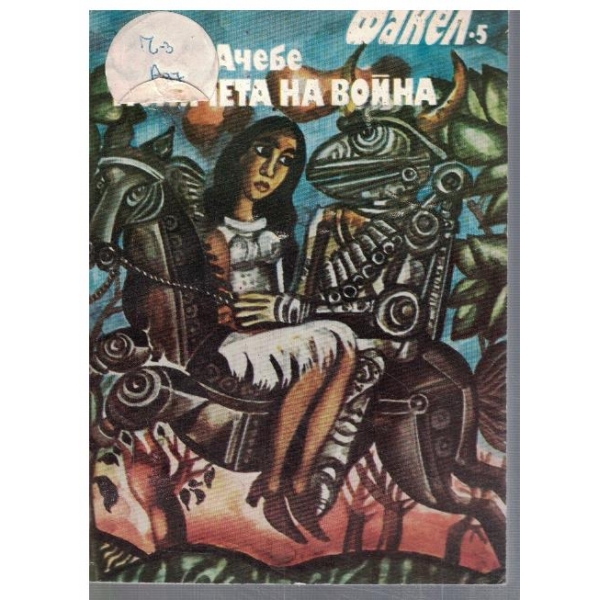 Момичета на война