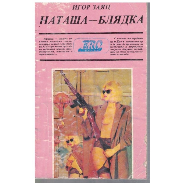 Наташа - блядка