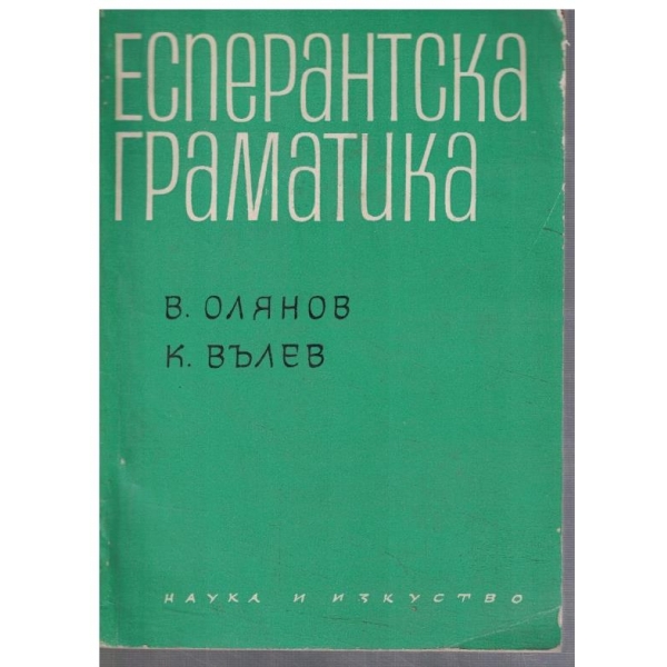 Есперантска граматика