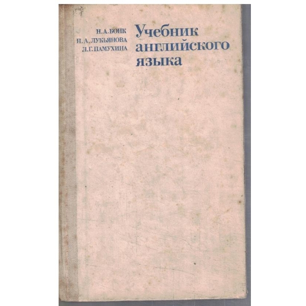 Учебник Английского язика - часть 2