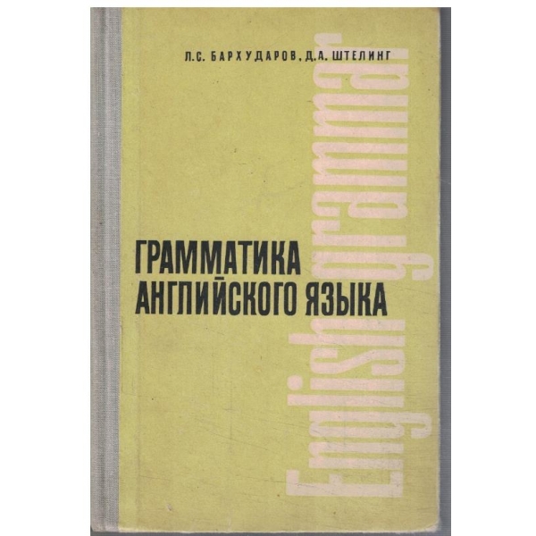 Грамматика Английского язика