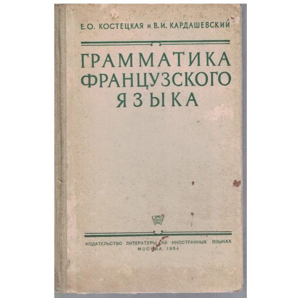 Грамматика французского язика