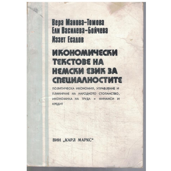 Икономически текстове на немски език