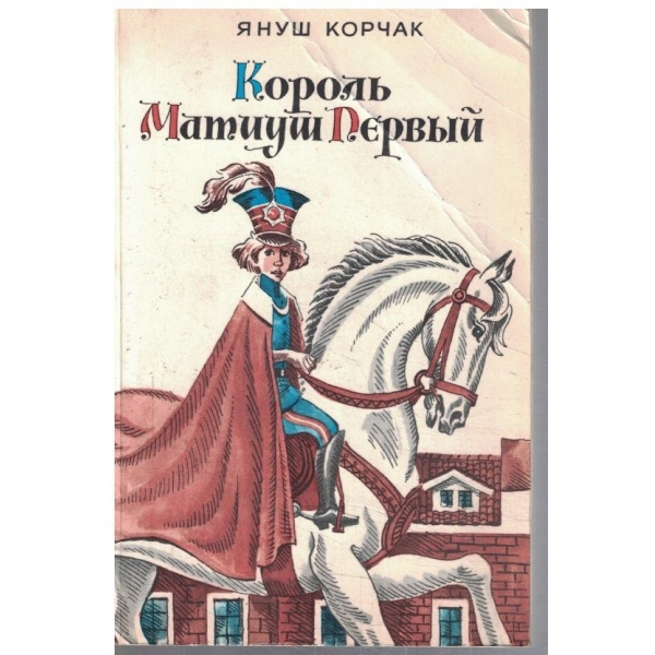 Король Матиуш Первий