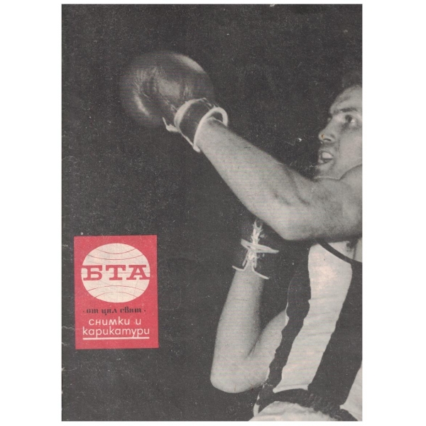 БТА бр.19/1969