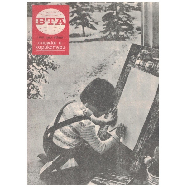 БТА бр.22/1969