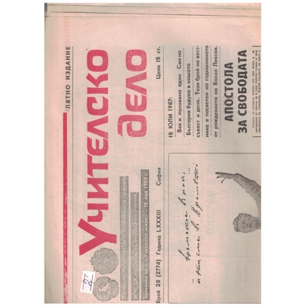 Учителско дело бр.28/1987
