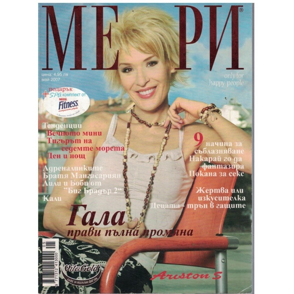Мери бр.5/2007