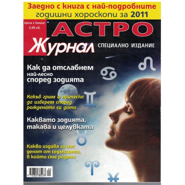 Астро журнал