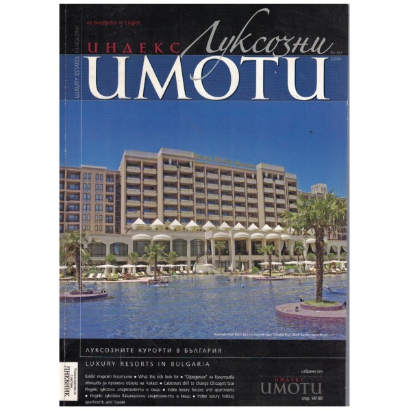 Луксозни имоти 6/2008