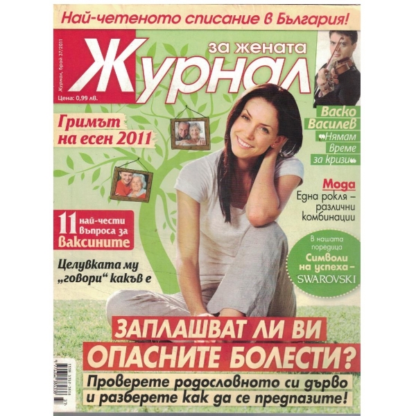 Журнал за жената бр.37/2011