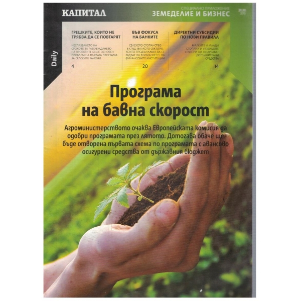 Програма на бавна скорост