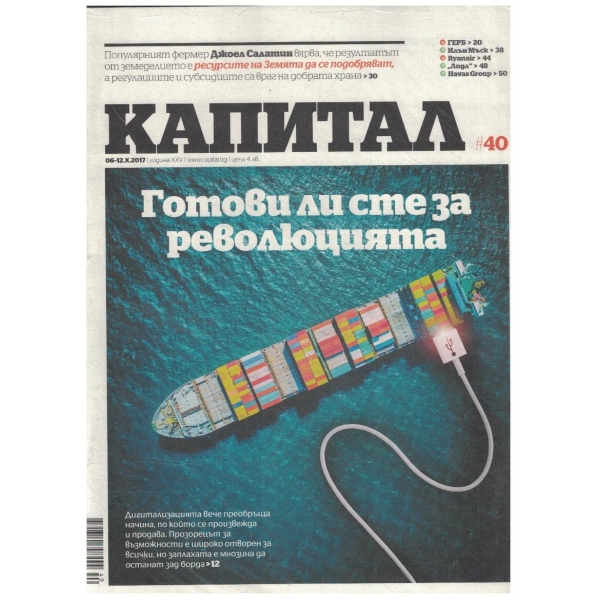 Капитал бр.40/2017